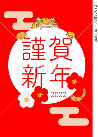 2022年　年賀状デザイン　かぶりつく寅と梅　赤 78897632