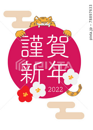 2022年　年賀状デザイン　かぶりつく寅と梅　紅 78897633