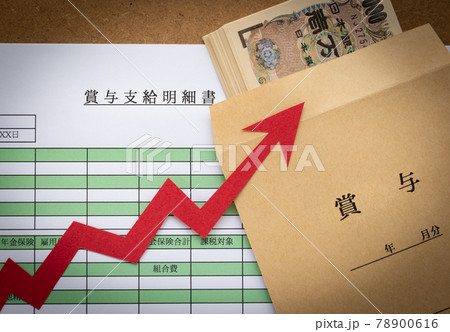 賞与支給明細書 賞与 ボーナス 支給明細書 賞与袋 矢印 賞与支給明細書 賞与 ボーナス 支給明細書 賞与袋 矢印 78900616