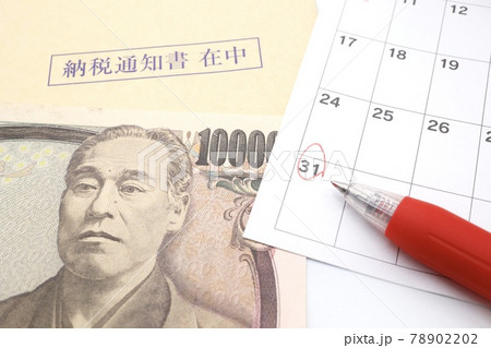 市役所から送付される納税通知書 市役所から送付される納税通知書 78902202