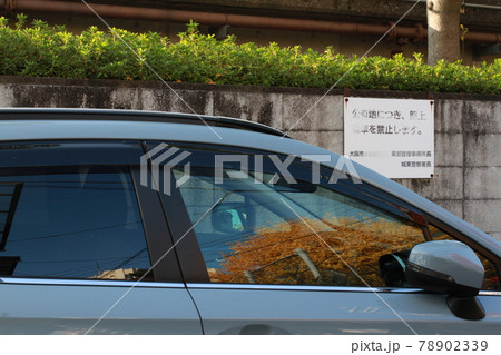 放置駐車違反の車 78902339