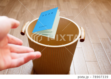 年金手帳をゴミ箱へ放り投げる 78907339