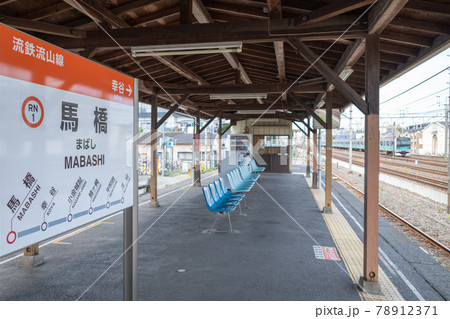 流鉄流山線　馬橋駅 78912371