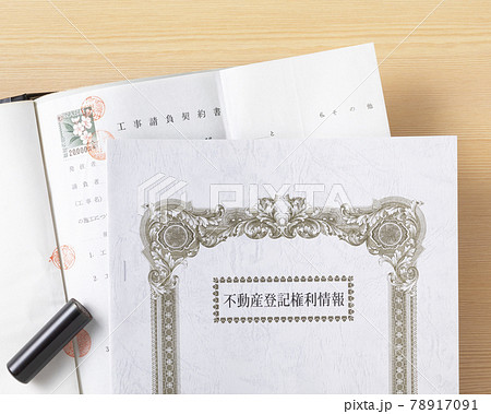 不動産登記権利情報 不動産登記権利情報 78917091