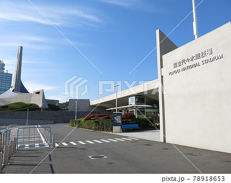 国立代々木競技場 78918653