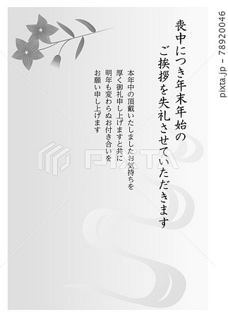 喪中はがき 桔梗の花のイラスト素材 78920046 Pixta