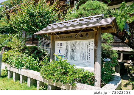 下田・了仙寺本堂前の由緒・看板 下田・了仙寺本堂前の由緒・看板 78922558