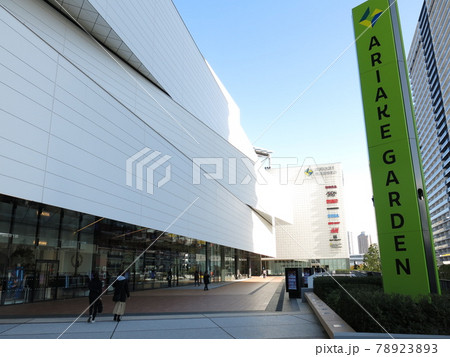 東京都江東区の有明ガーデン（ウェルカムデッキ／モール&スパ／シアター／モール） 78923893
