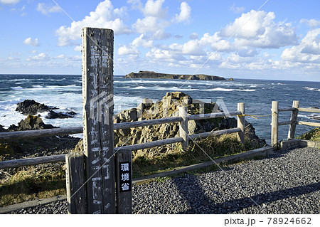 日本最北限スコトン岬からのトド島 日本最北限スコトン岬からのトド島 78924662