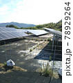 太陽光発電 78929264