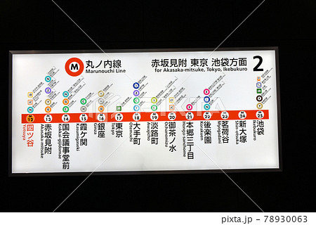 東京メトロ丸ノ内線四ツ谷駅の案内表示 78930063