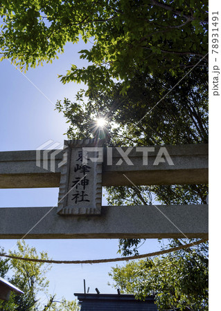 成田空港 東峰神社 鳥居 成田空港 東峰神社 鳥居 78931491