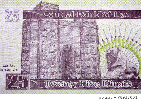 Ishtar Gate from Iraqi money 78933001