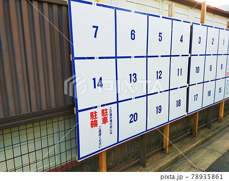 選挙ポスター掲示場 78935861