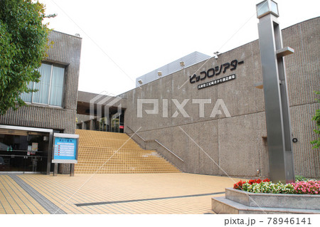 兵庫県立尼崎青少年創造劇場･ピッコロシアター／兵庫県尼崎市南塚口町3 78946141