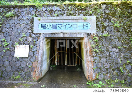 尾小屋マインロード 石川県小松市 尾小屋マインロード 石川県小松市 78949840
