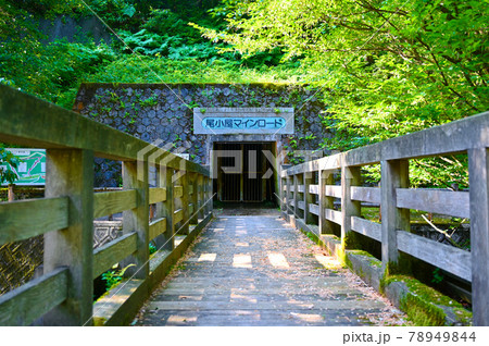 尾小屋マインロード 小松市 尾小屋マインロード 小松市 78949844
