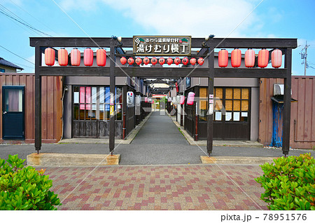 あわら温泉屋台村　湯けむり横丁 78951576