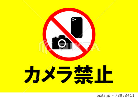 カメラ禁止のアイコン 78953411