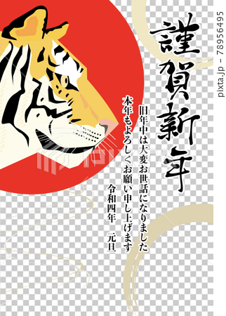 虎の横顔 寅年の年賀状イラストのイラスト素材