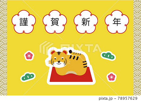 2022年 年賀状 寅年 トラの置物と松と梅 イラスト 添え書きなし 黄色背景2 2022年 年賀状 寅年 トラの置物と松と梅 イラスト 添え書きなし 黄色背景2 78957629