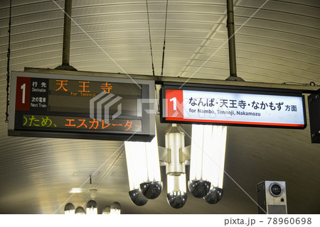 大阪メトロ御堂筋線淀屋橋駅の案内表示 78960698