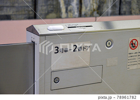 大阪メトロ御堂筋線心斎橋駅のホームドア 78961782