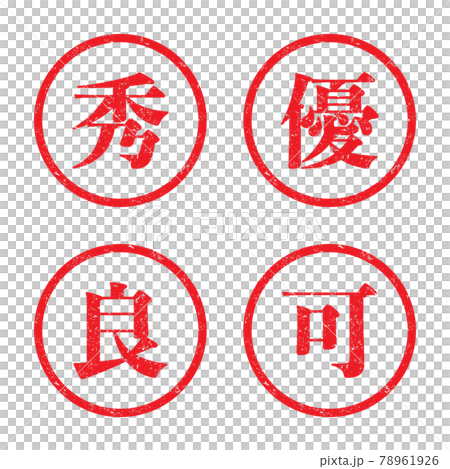Evaluation stamp set (excellent excellent) faint characters 78961926