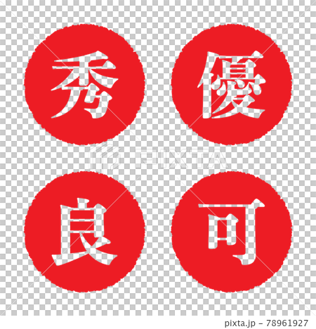評價印章套裝（優優）大綱字 78961927