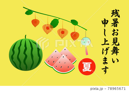 残暑お見舞い申し上げます 78965671