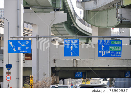 鳥飼大橋・守口の道路標識 78969987