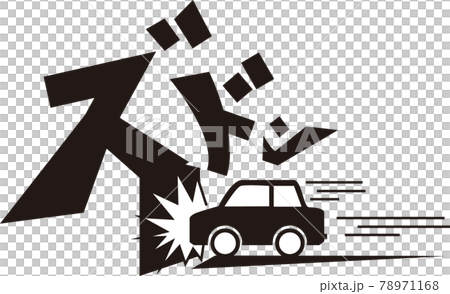 衝突事故 78971168