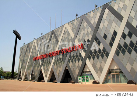 花園ラグビー場 花園ラグビー場 78972442