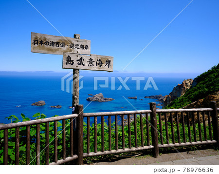島武意海岸 島武意海岸 78976636