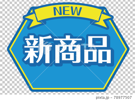 店頭PO_新商品 78977507