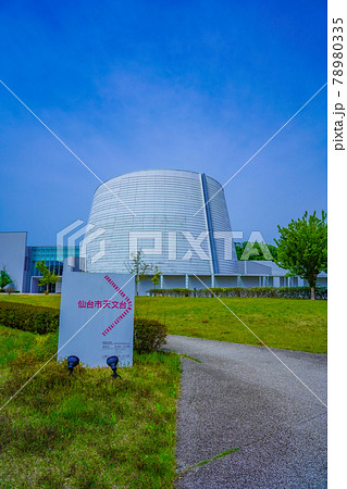 仙台市天文台の外観【仙台市青葉区錦ヶ丘】 78980335