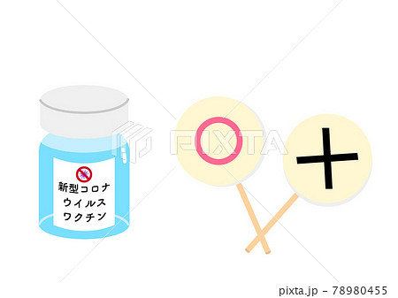 コロナウイルスのバイアル瓶とマルバツの札 78980455