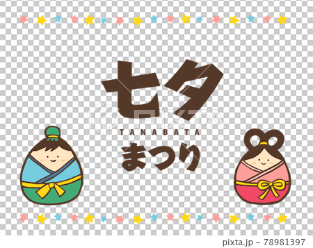 Cute July 7th Tanabata Orihime and Hikoboshi Summer / Handwritten Illustrations Cute July 7th Tanabata Orihime and Hikoboshi Summer / Handwritten Illustrations 78981397