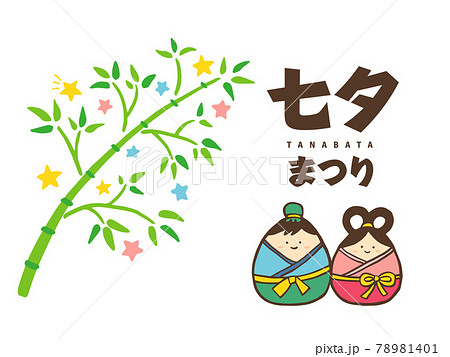 かわいい7月7日七夕の織姫と彦星の夏／手書きイラスト 78981401