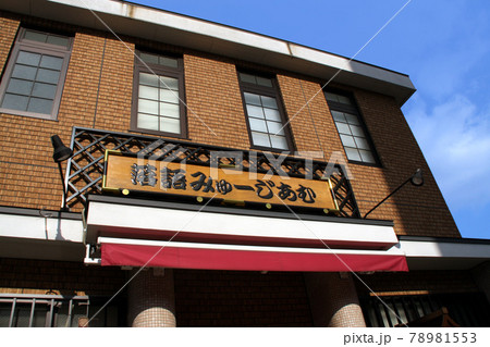 池田市の落語みゅーじあむ 池田市の落語みゅーじあむ 78981553