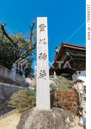 豊川稲荷 総門 豊川稲荷 総門 78988357