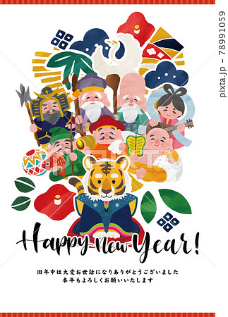 七福神と寅のカラフル可愛い年賀状 イラストベクター素材 七福神と寅のカラフル可愛い年賀状 イラストベクター素材 78991059