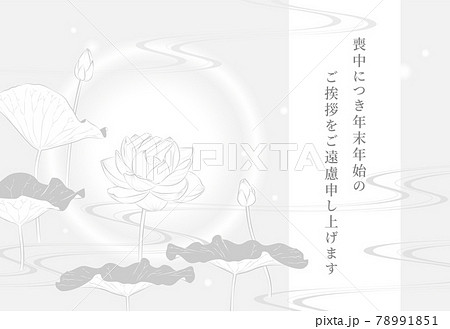 蓮の花の喪中はがき（モノクロ） 78991851