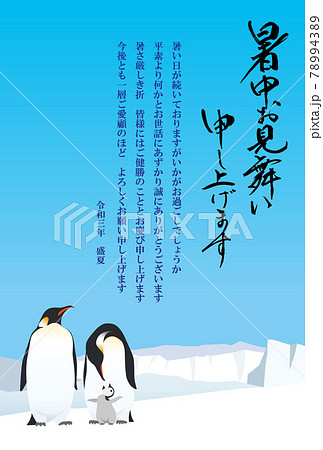 暑中お見舞い ペンギン 21 令和 3年 ビジネス向け のイラスト素材 7943