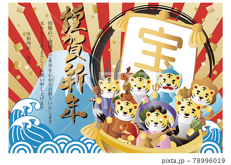 2022年　年賀状　寅年　寅　虎　七福神　筆文字　海　青海波　富士山　太陽　イラスト　横 78996019