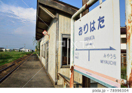 2020年夏の山形鉄道フラワー長井線と車窓風景及び沿線の風景 78996304