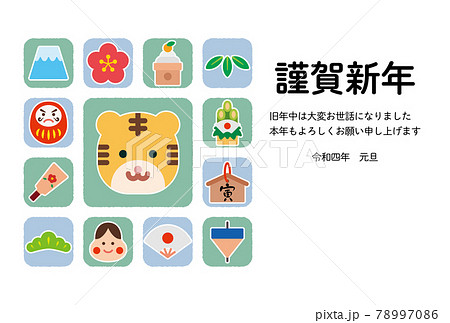 【2022年(令和4年)年賀状テンプレート】かわいい寅年アイコンセットのイラスト(緑・青)【横書き】 【2022年(令和4年)年賀状テンプレート】かわいい寅年アイコンセットのイラスト(緑・青)【横書き】 78997086