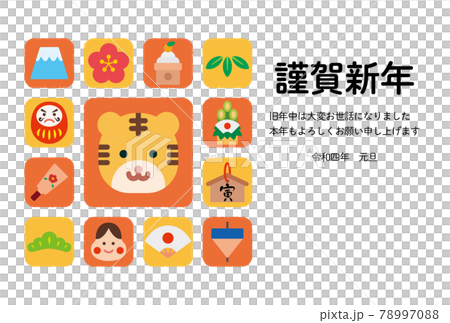 【2022(令和4年)新年賀卡模板】可愛的老虎年圖標集插畫(橙/黃)【橫寫】 【2022(令和4年)新年賀卡模板】可愛的老虎年圖標集插畫(橙/黃)【橫寫】 78997088