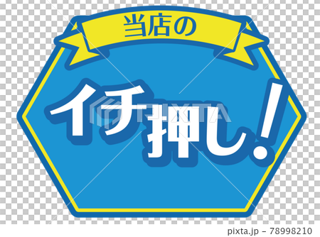 場外POP_Ichi推送 78998210