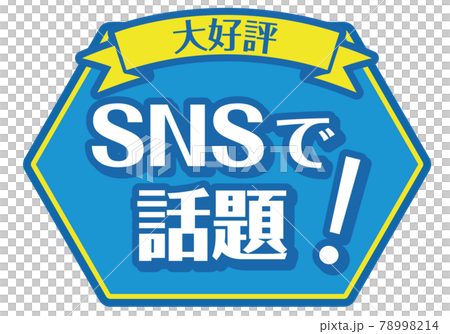 店頭POP_SNSで話題 店頭POP_SNSで話題 78998214